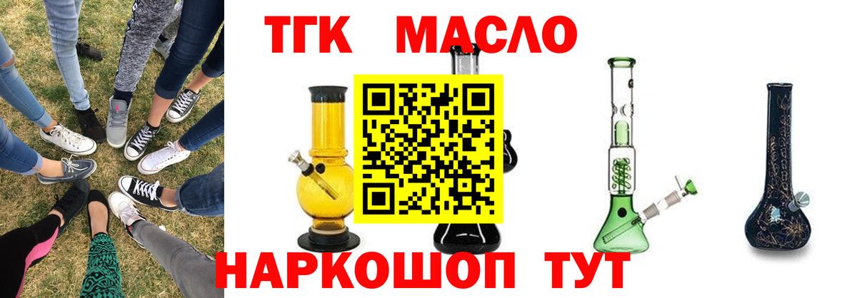Дистиллят ТГК THC oil  Вход с VPN  Великий Устюг  ТГК вейп 